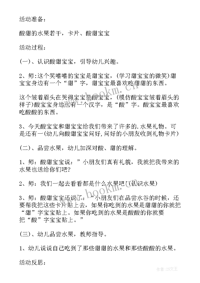 有趣的水宝宝说课稿(实用5篇)