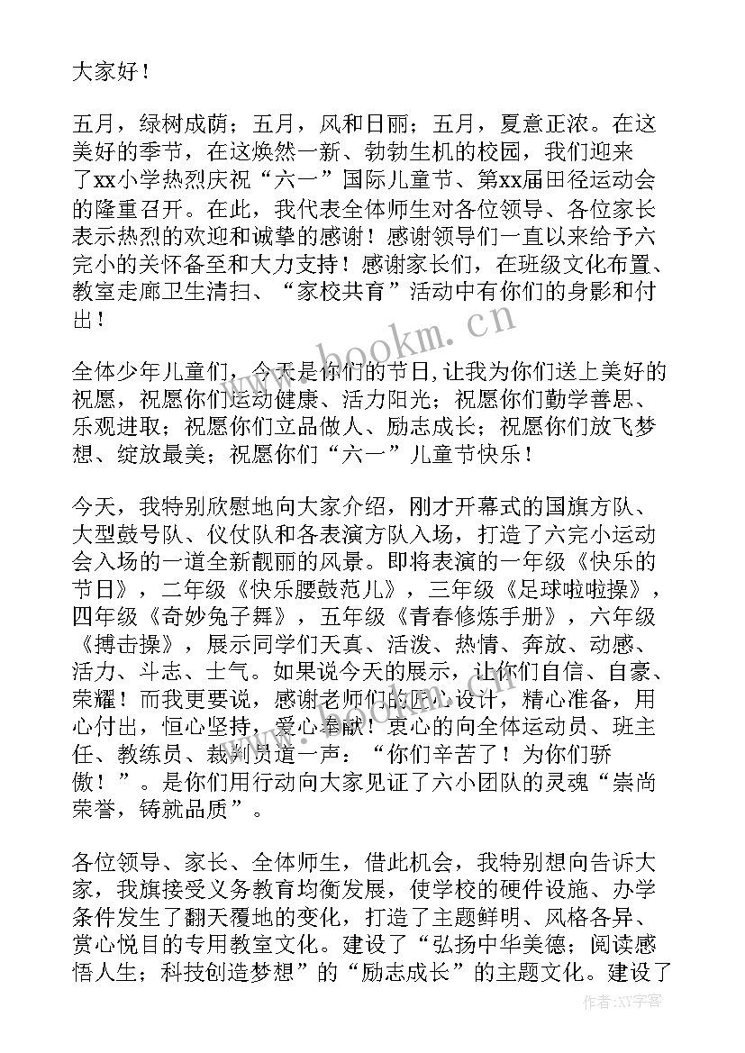 最新体育运动会开幕式讲话 小学体育运动会开幕式讲话稿(通用5篇)