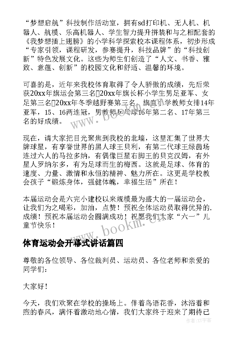 最新体育运动会开幕式讲话 小学体育运动会开幕式讲话稿(通用5篇)