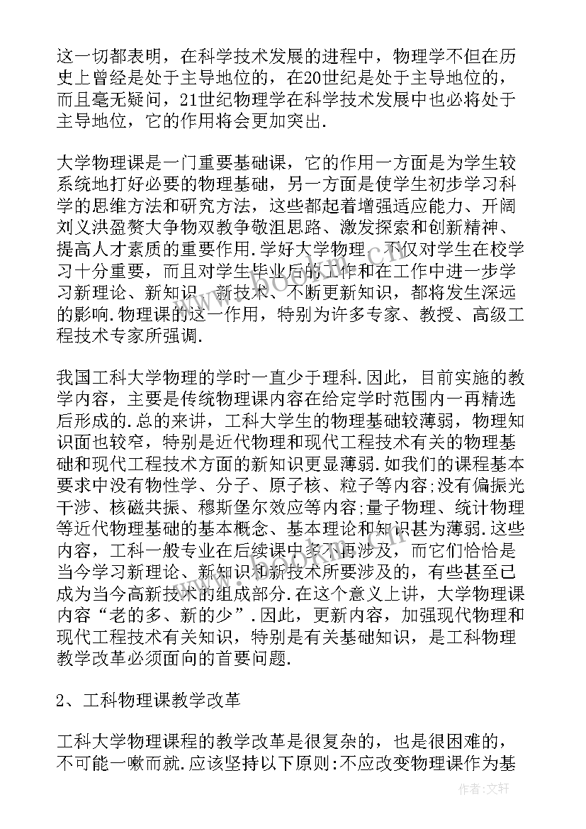 大学物理专题论文(模板9篇)