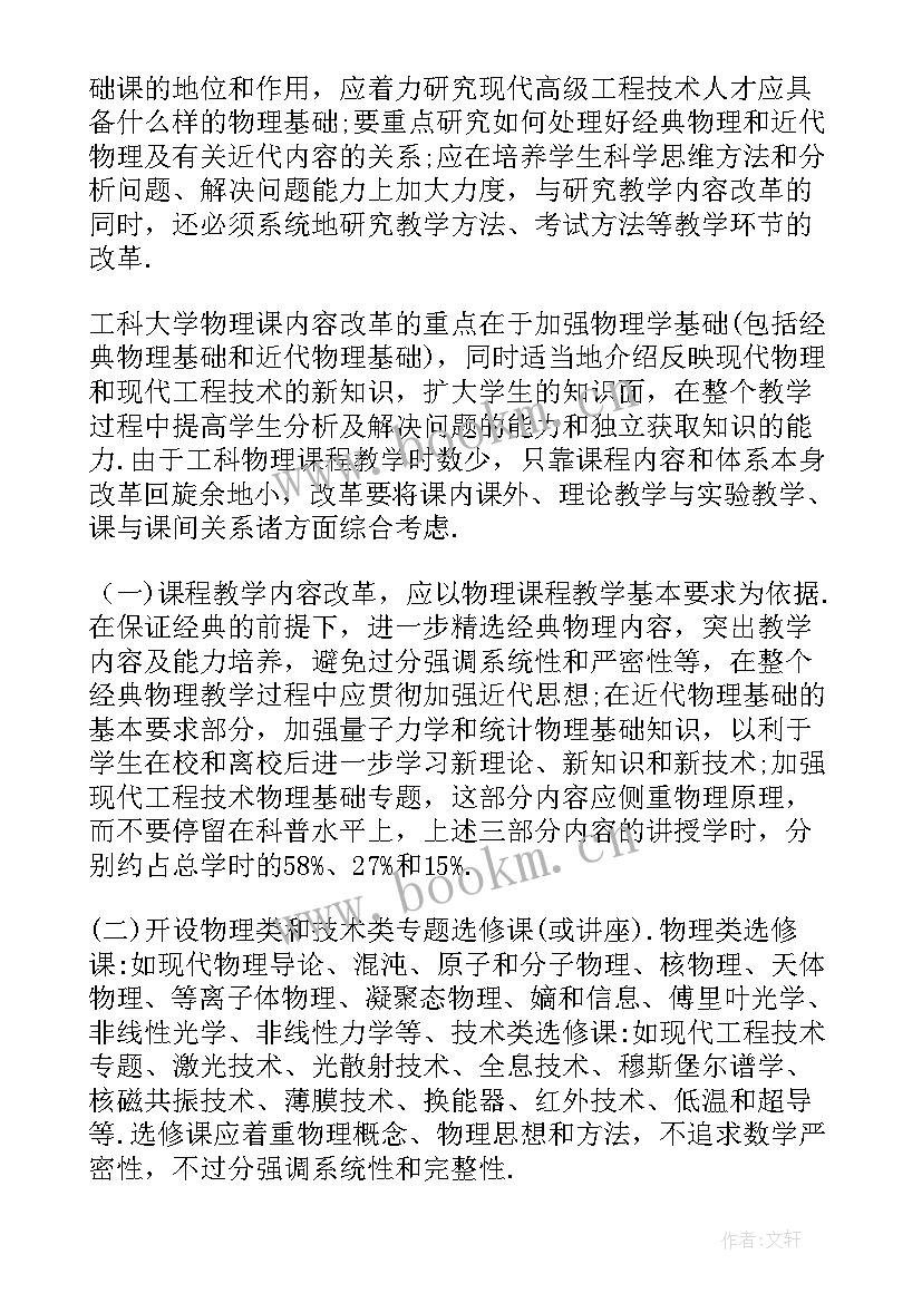 大学物理专题论文(模板9篇)