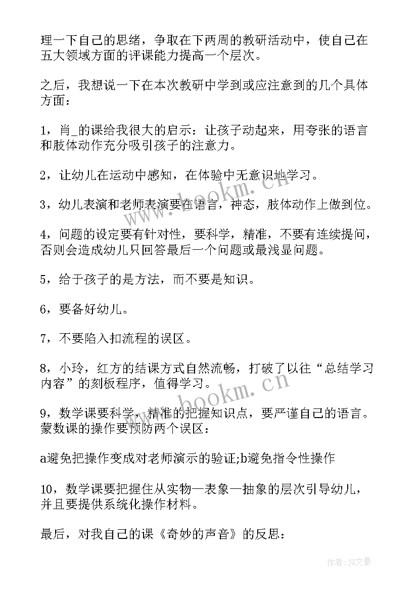 2023年幼儿园园本研修活动设计方案 幼儿园教研活动心得体会(模板5篇)