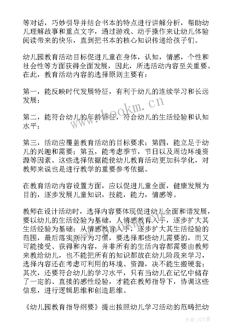 2023年幼儿园园本研修活动设计方案 幼儿园教研活动心得体会(模板5篇)