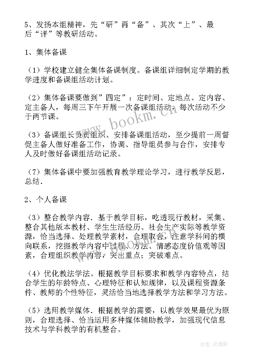 2023年集体备课教学设计 小学语文集体备课计划(优质9篇)