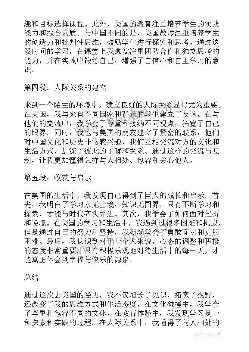 2023年美国留学合同(通用8篇)