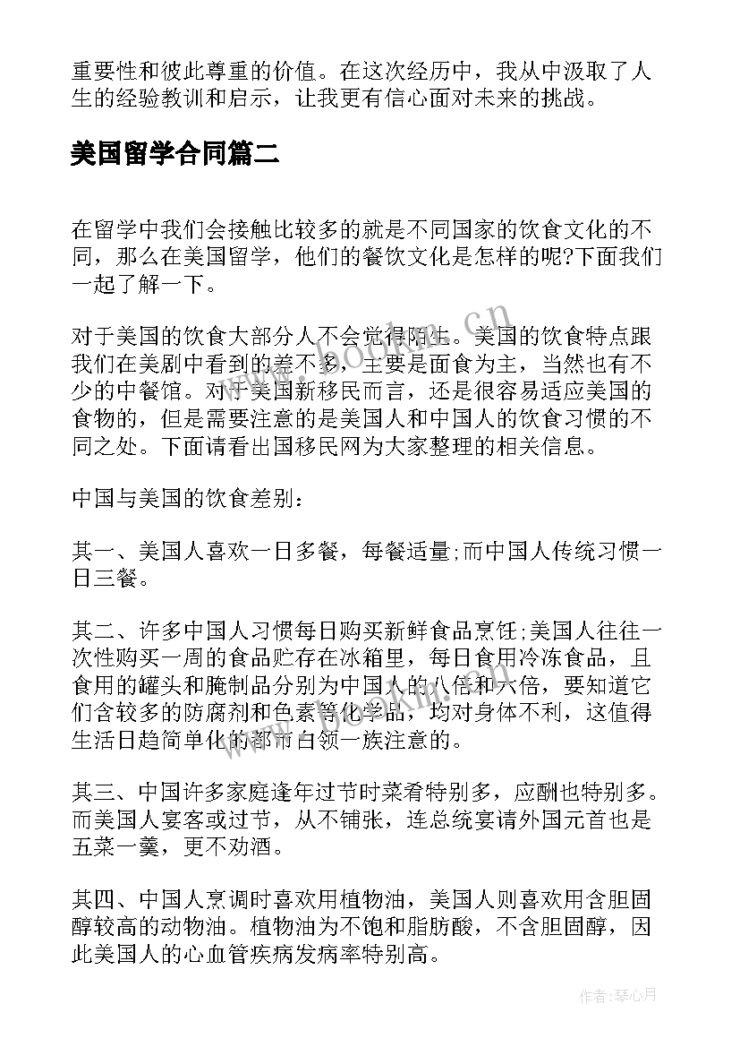 2023年美国留学合同(通用8篇)