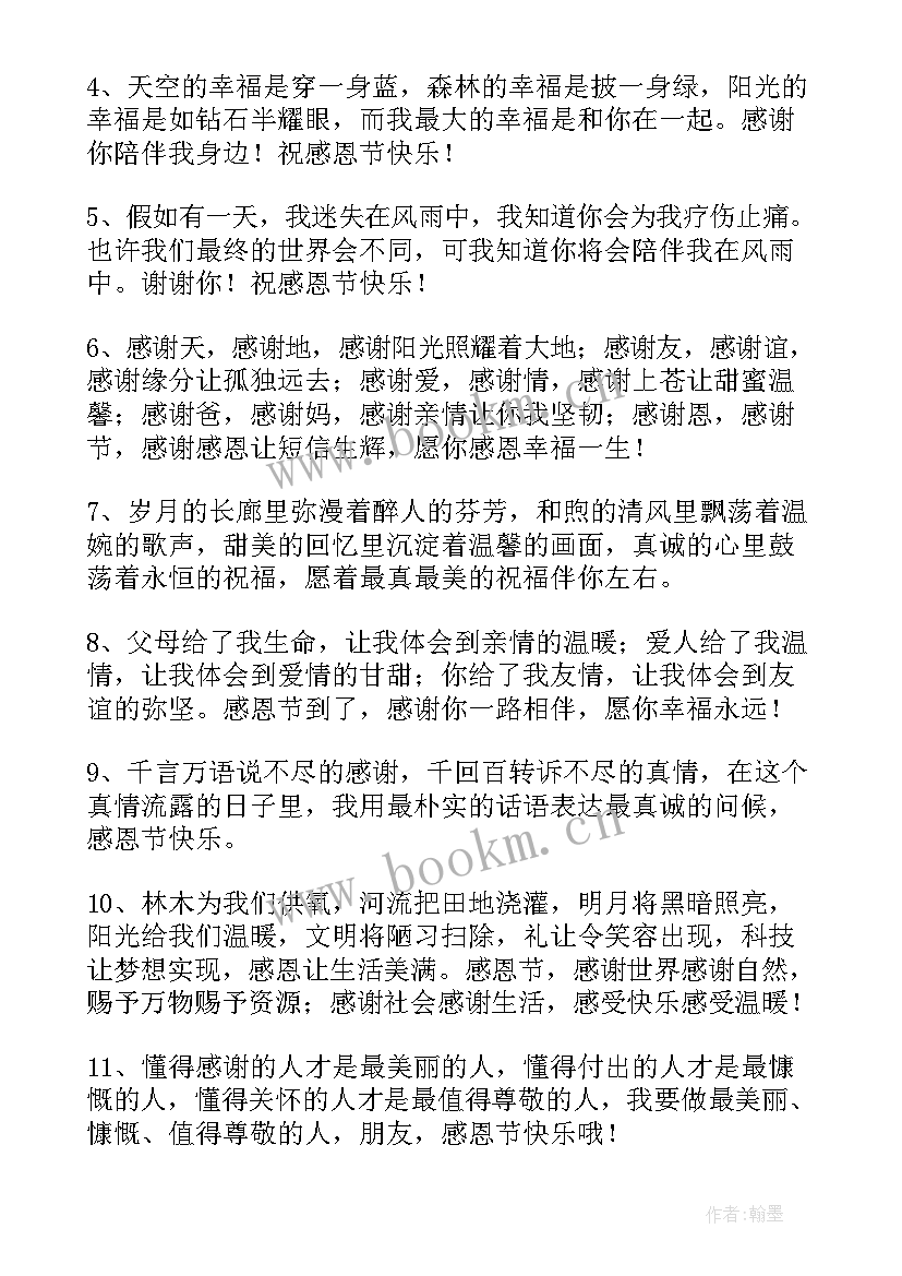 最新对神灵感恩的吉祥语(模板10篇)