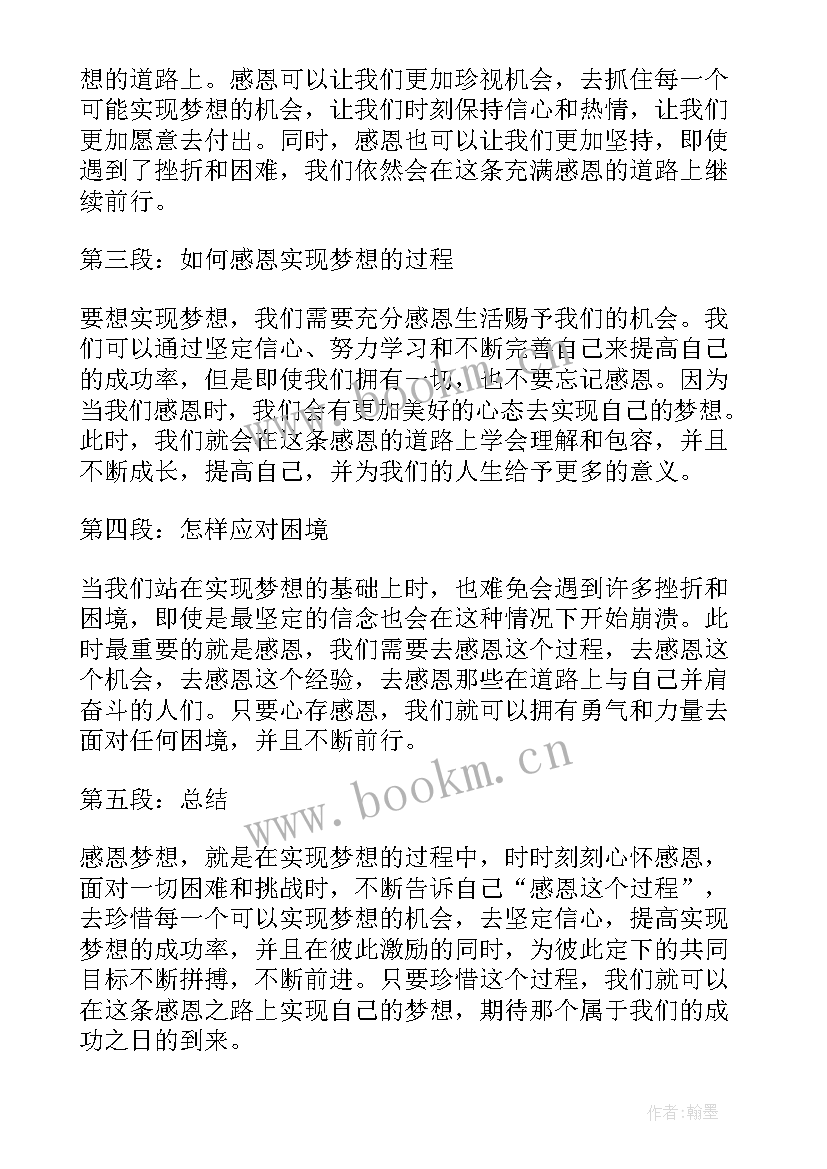 最新对神灵感恩的吉祥语(模板10篇)