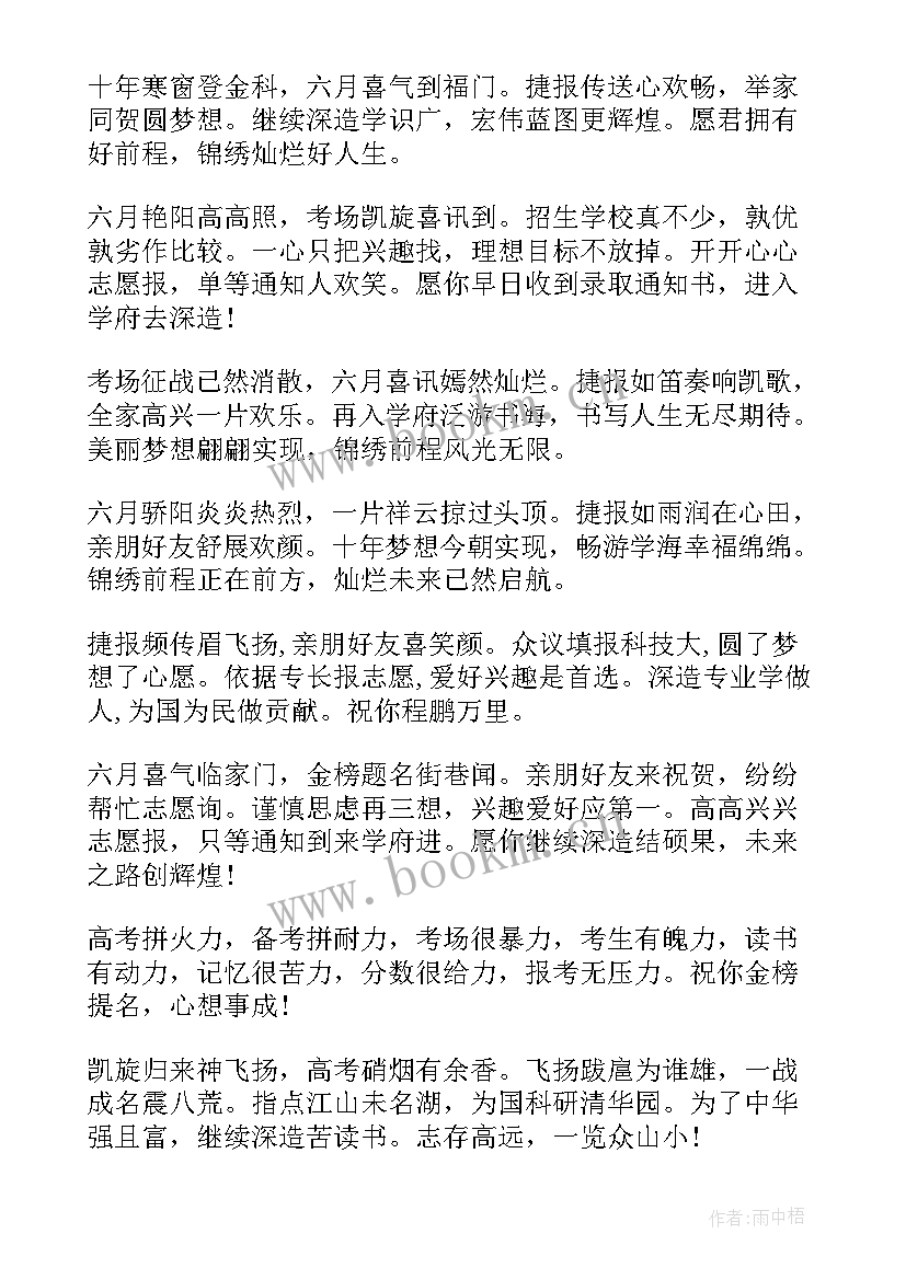 考上大学祝福 考上大学的祝福语(精选6篇)