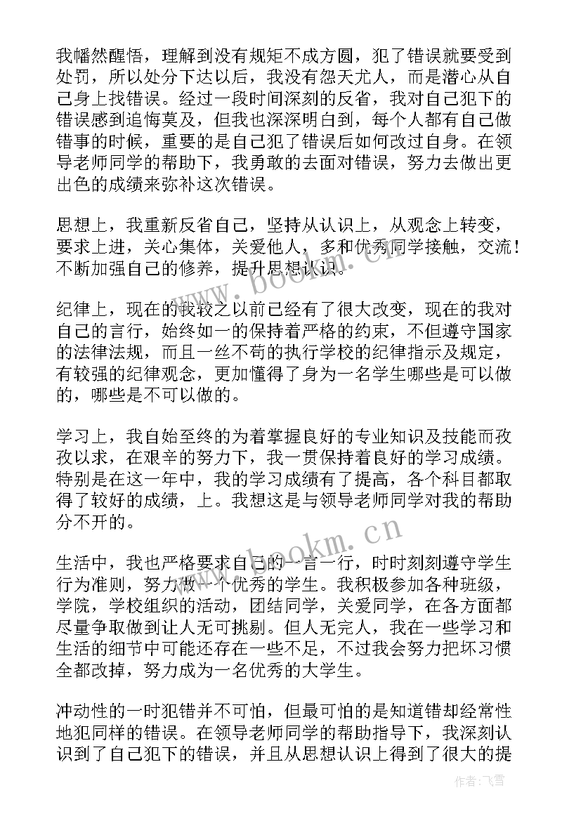 在学校抽烟撤销处分申请书(大全5篇)