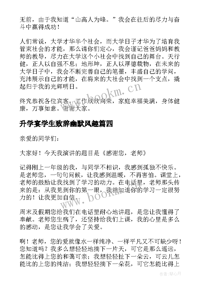 升学宴学生致辞幽默风趣(汇总6篇)