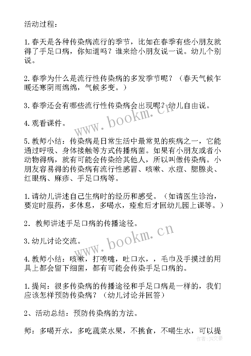 大班预防传染病教案反思总结 大班预防传染病教案(精选5篇)