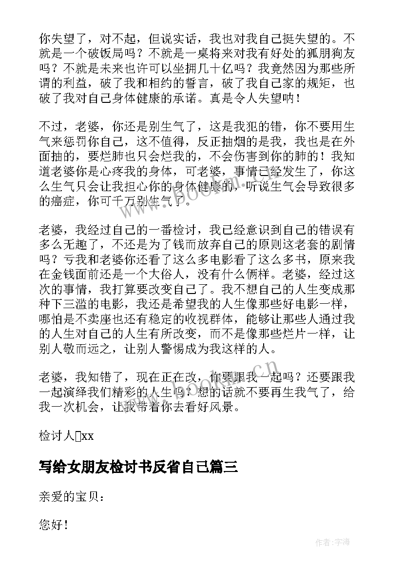 2023年写给女朋友检讨书反省自己(实用5篇)