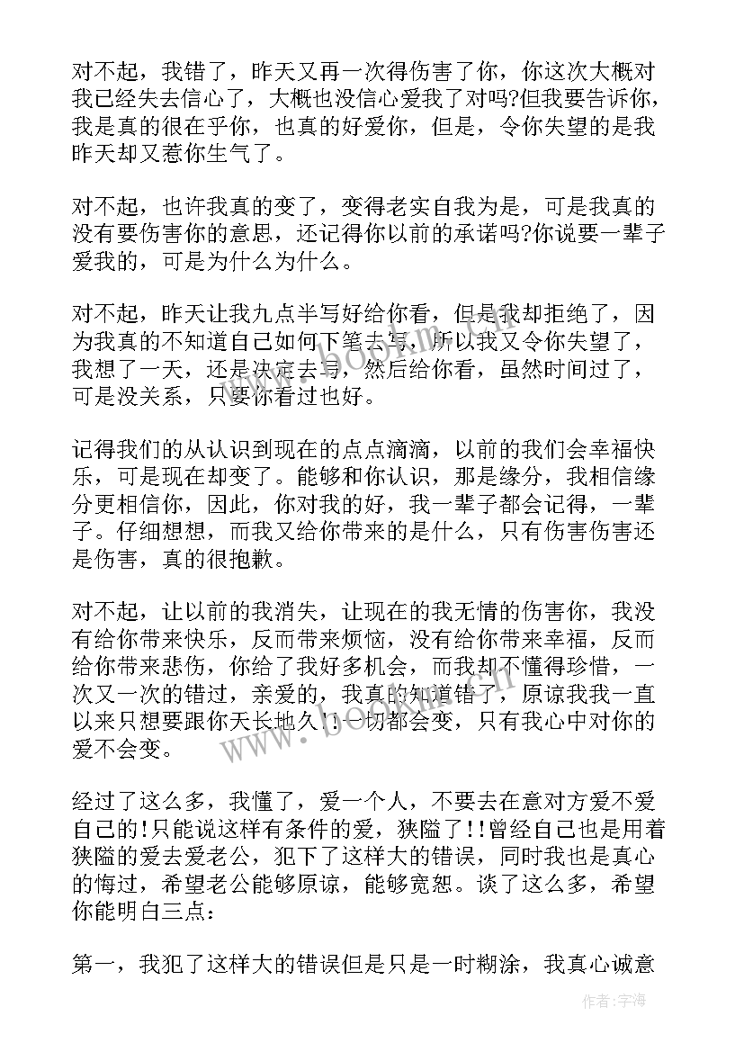 2023年写给女朋友检讨书反省自己(实用5篇)