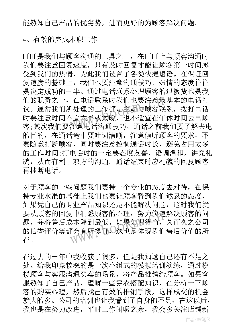 最新淘宝客服年终工作总结报告(优质7篇)