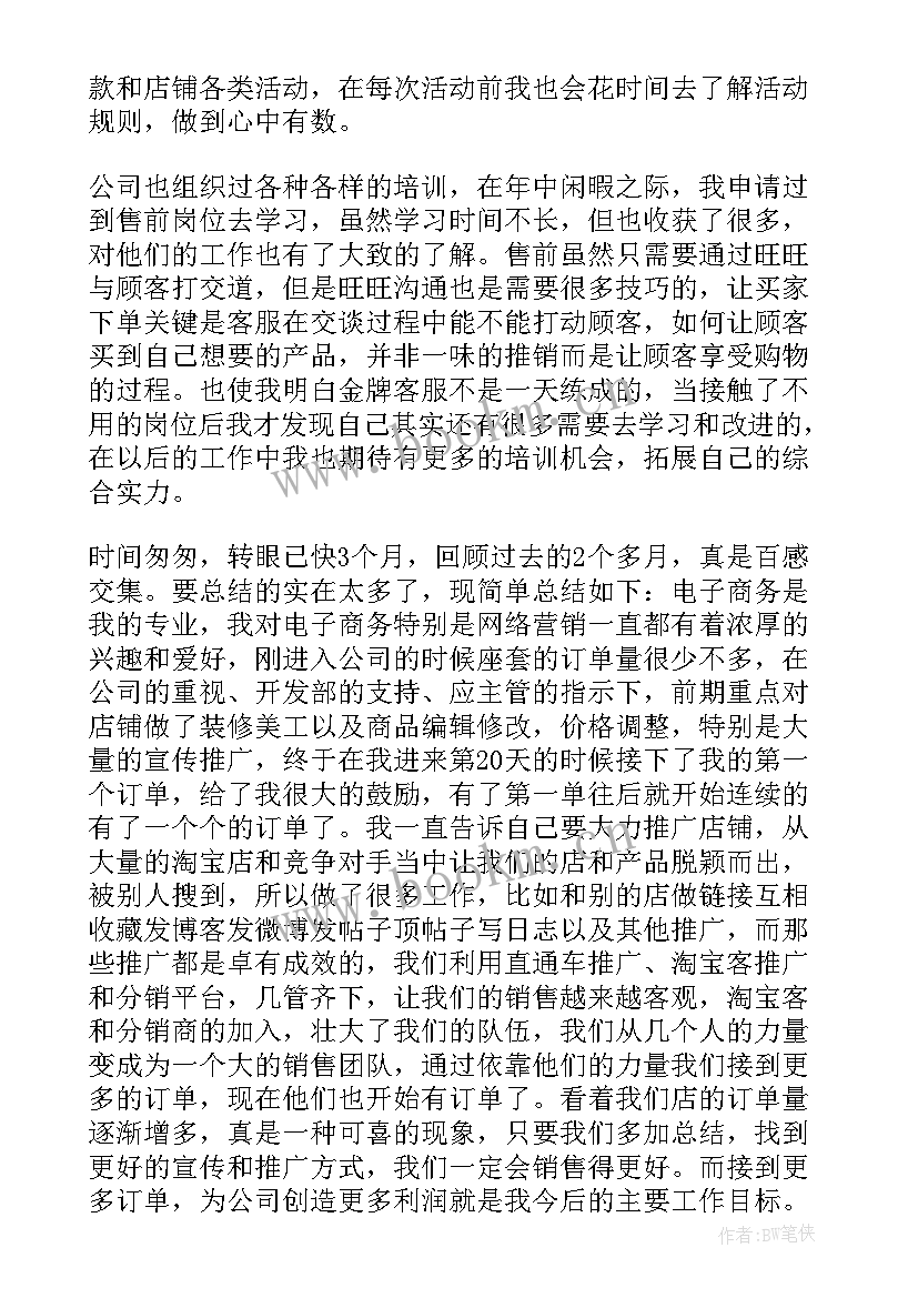 最新淘宝客服年终工作总结报告(优质7篇)