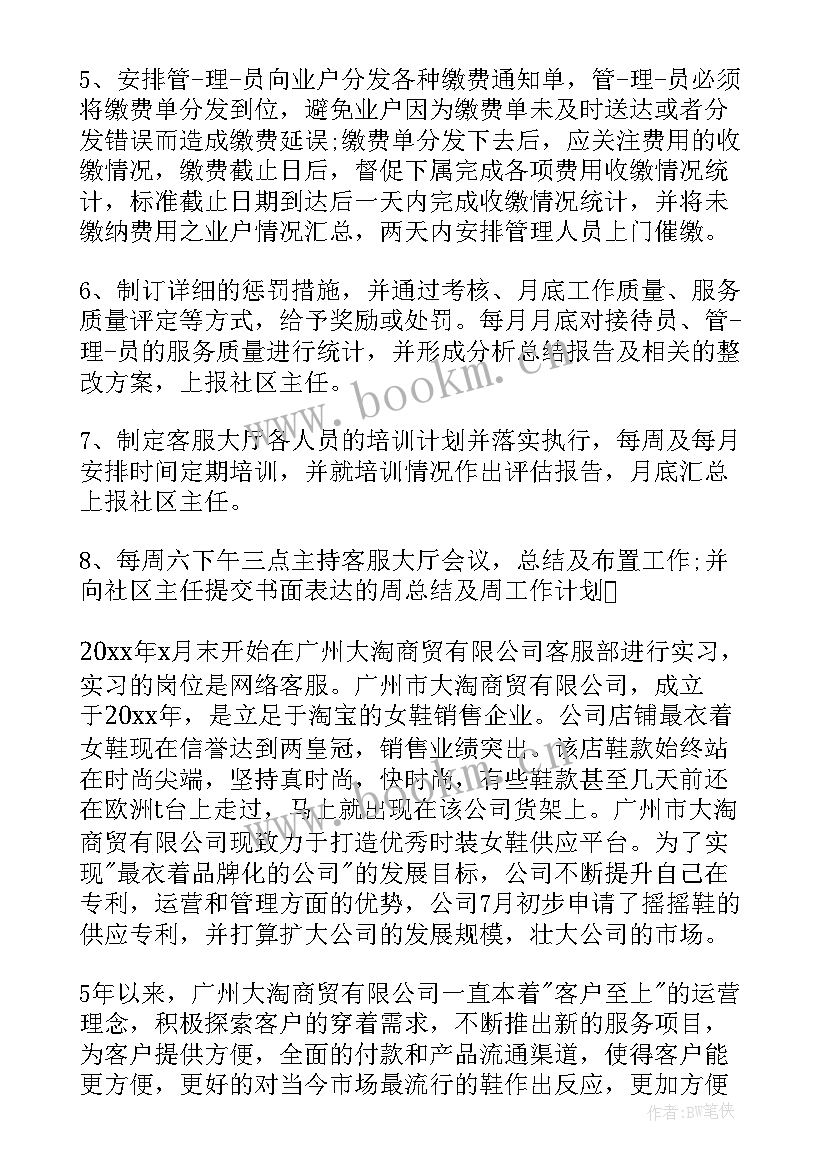 最新淘宝客服年终工作总结报告(优质7篇)