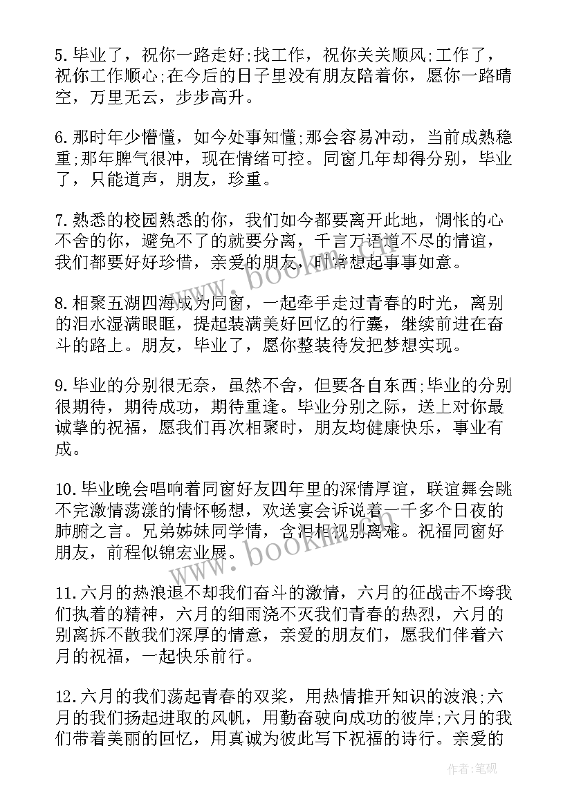 毕业赠言唯美语录(汇总5篇)