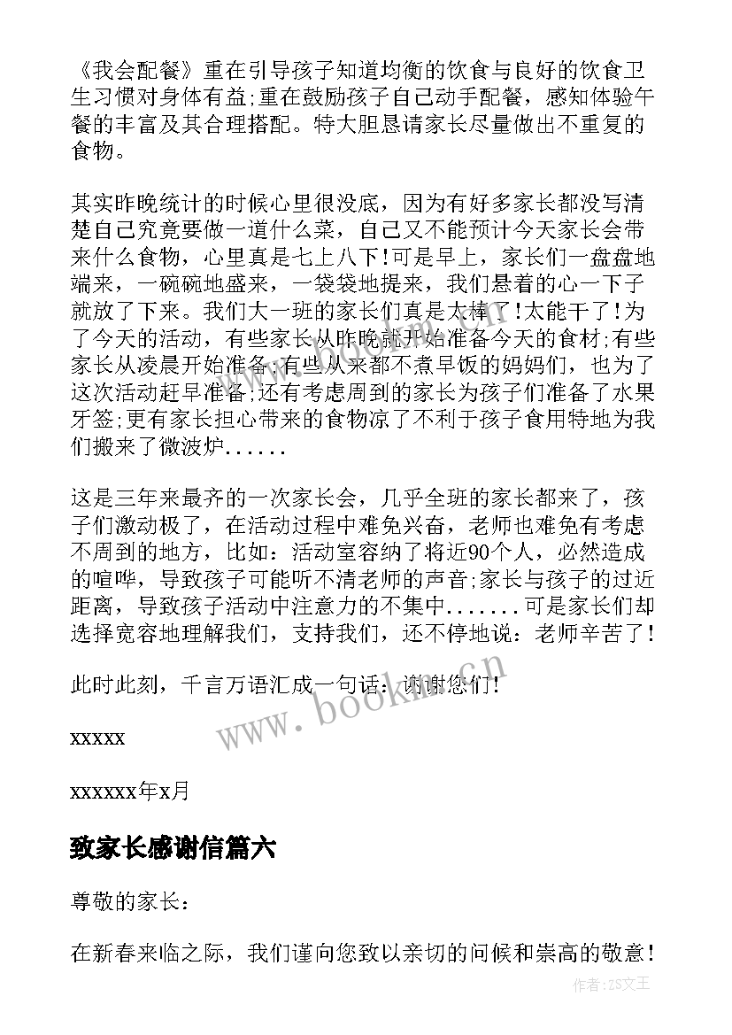 2023年致家长感谢信(实用7篇)