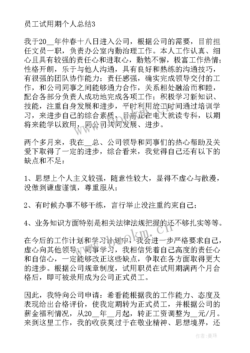 2023年员工客服个人总结(汇总7篇)