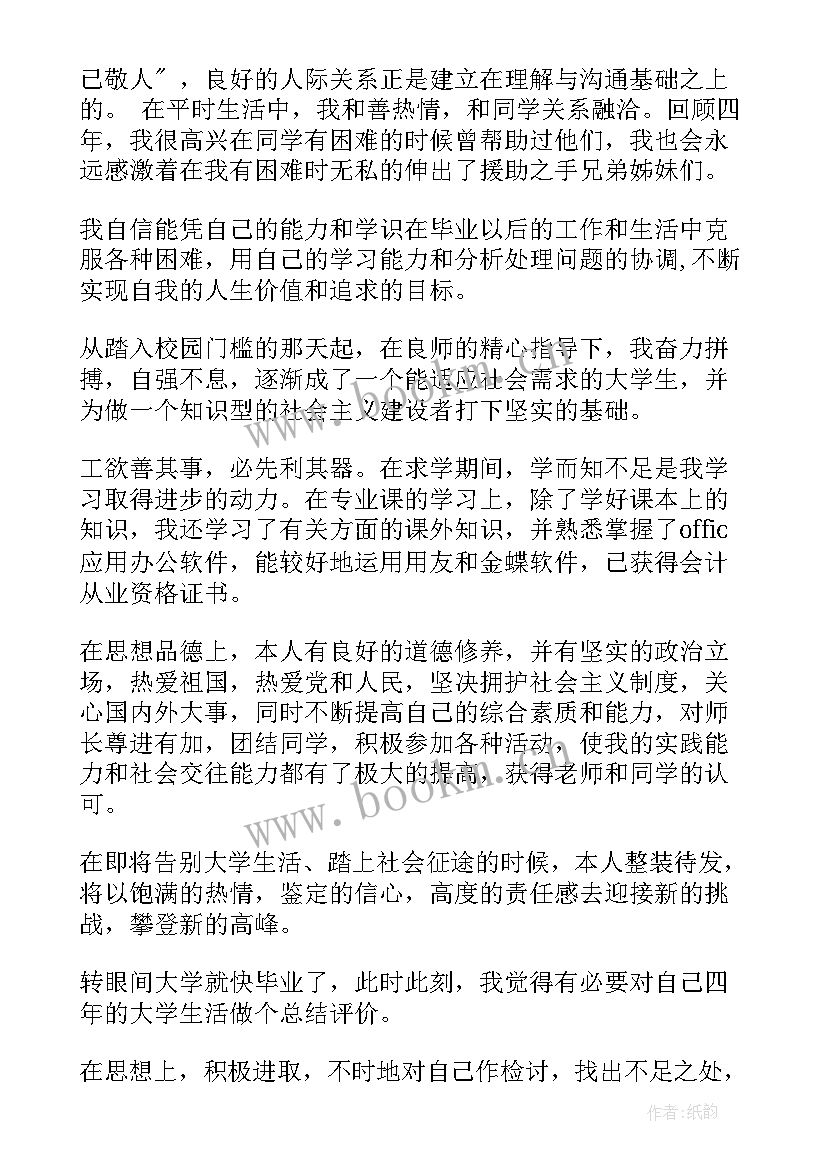 最新大学生个人能力自我评价(模板6篇)