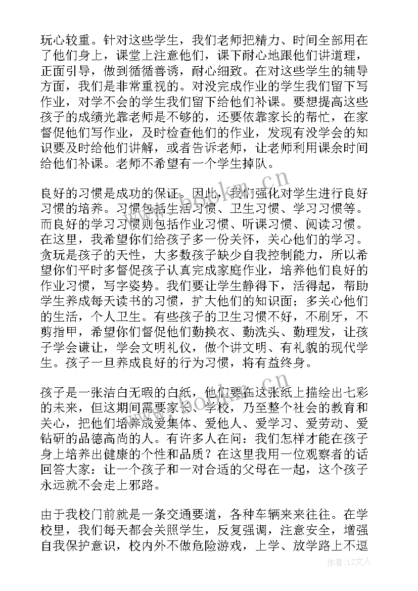 最新小学二年级家长会数学教师发言稿(模板9篇)