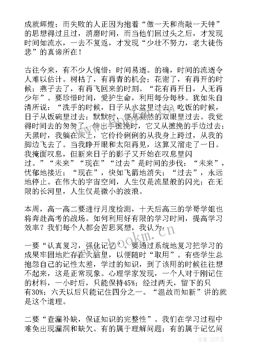 珍惜时间的讲话稿(模板8篇)