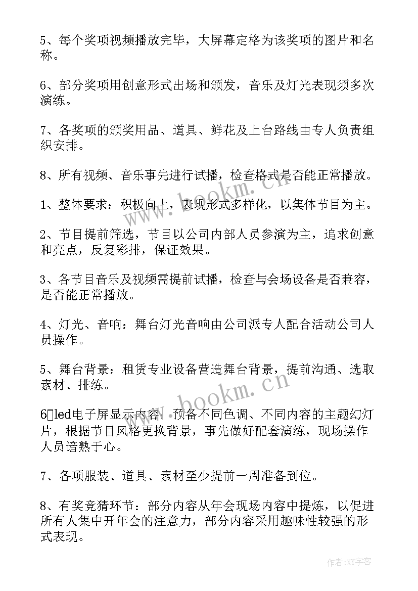 2023年集团大型年会策划方案(优质8篇)