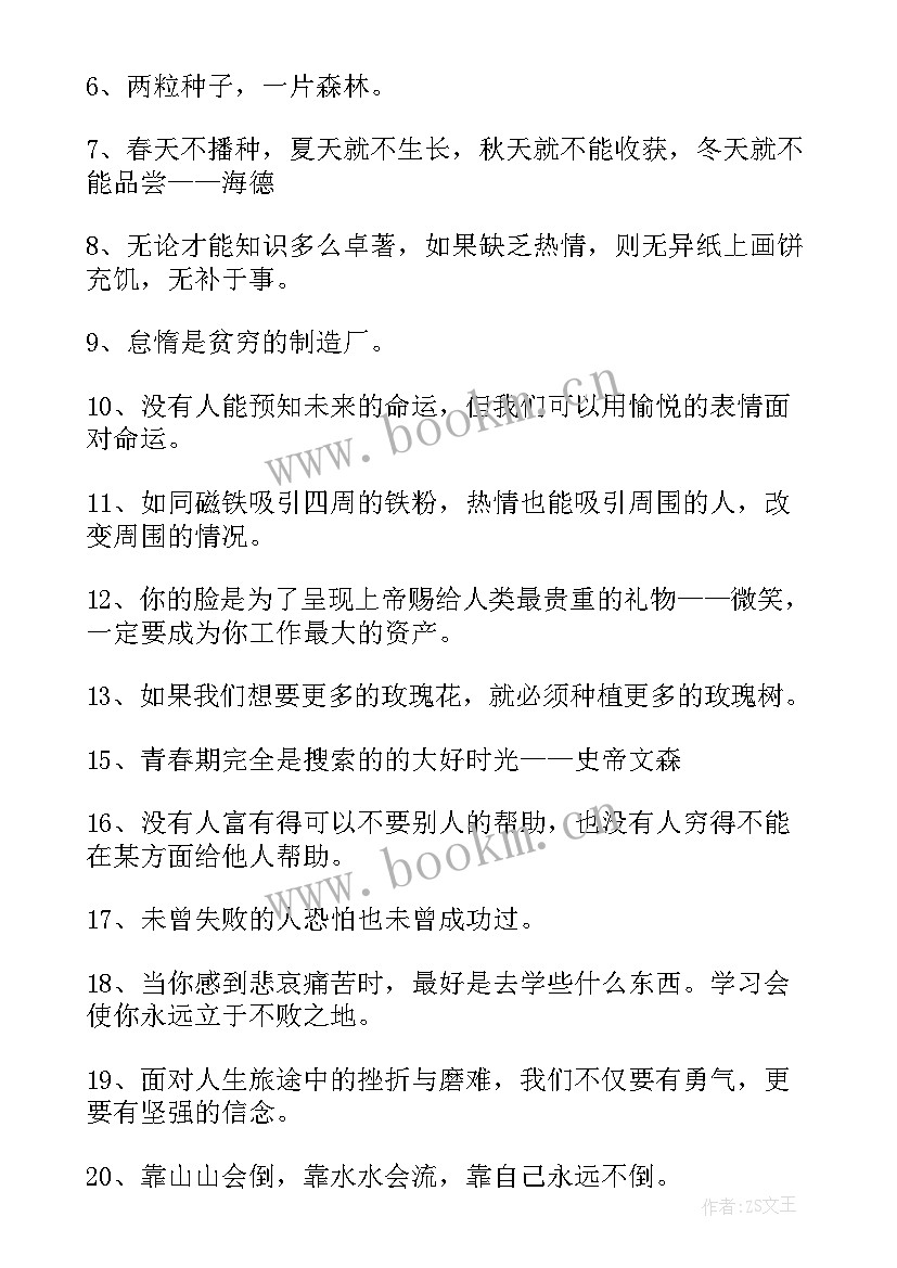 最新青春寄语八个字(精选5篇)