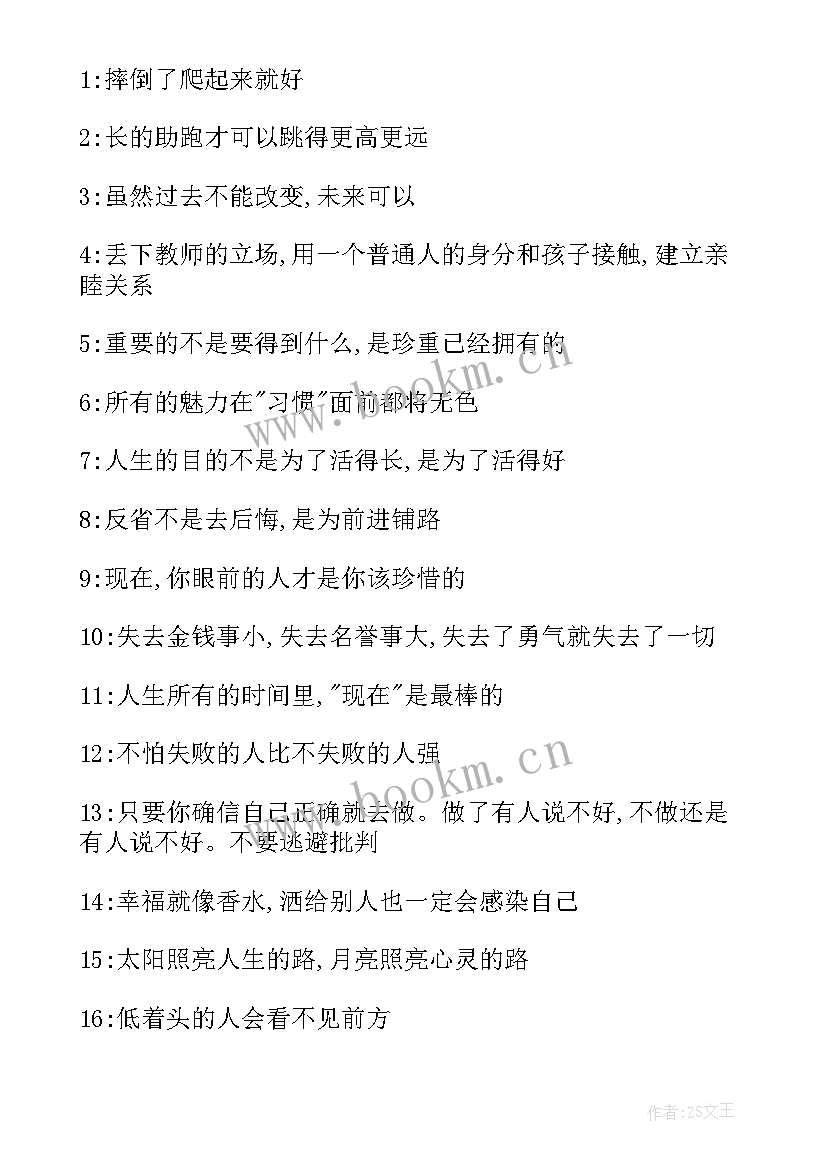 最新青春寄语八个字(精选5篇)