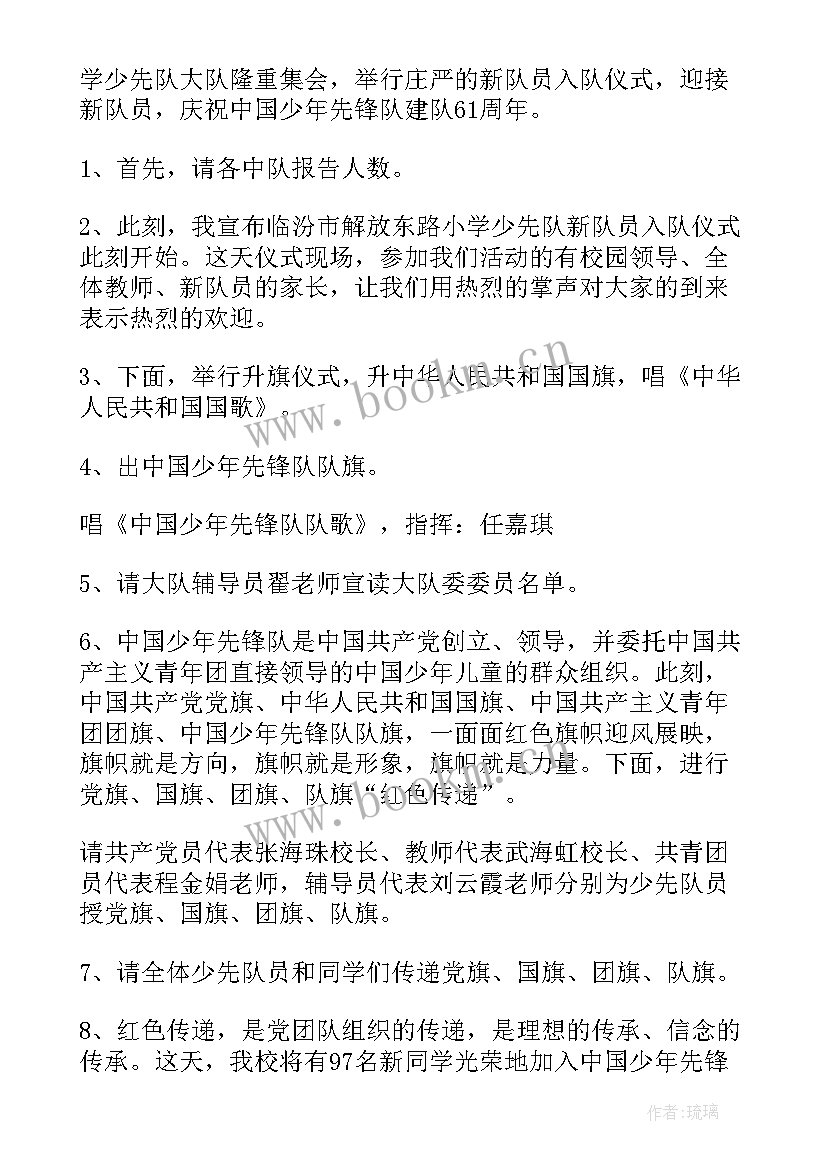 少先队员入队仪式主持人稿 小学少先队员入队仪式主持词(大全9篇)