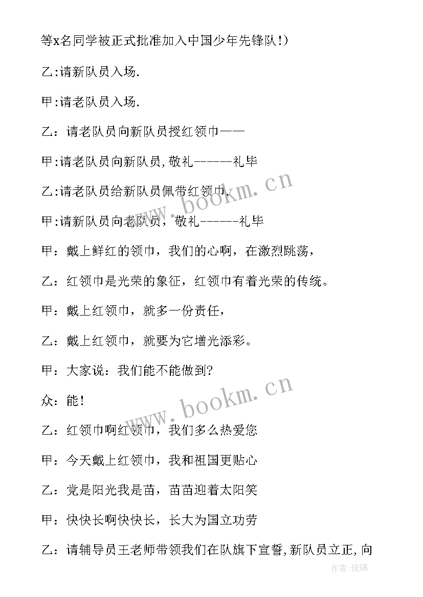 少先队员入队仪式主持人稿 小学少先队员入队仪式主持词(大全9篇)