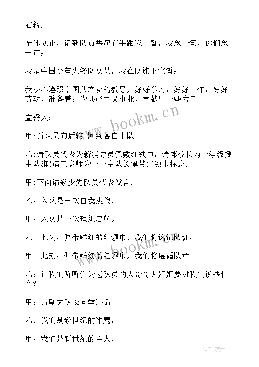 少先队员入队仪式主持人稿 小学少先队员入队仪式主持词(大全9篇)