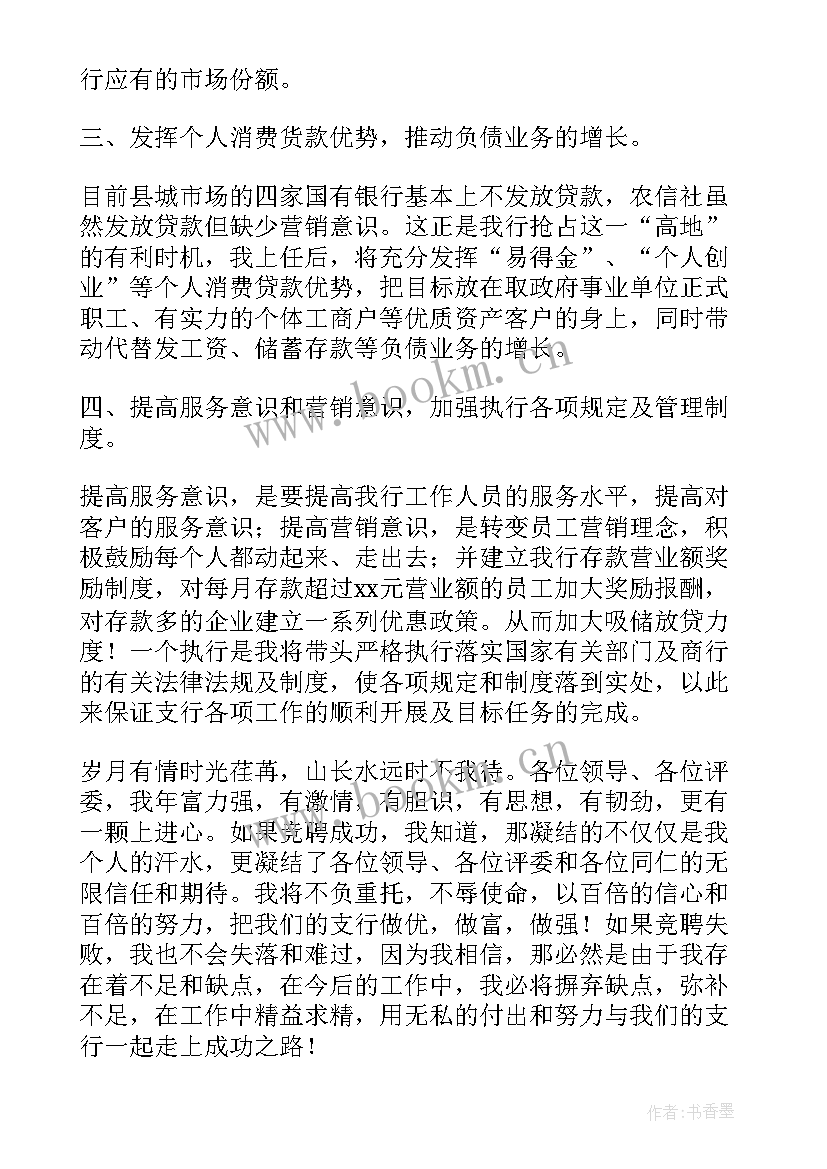 银行个人业务部经理竞聘报告 银行个人客户经理竞聘演讲稿(汇总5篇)