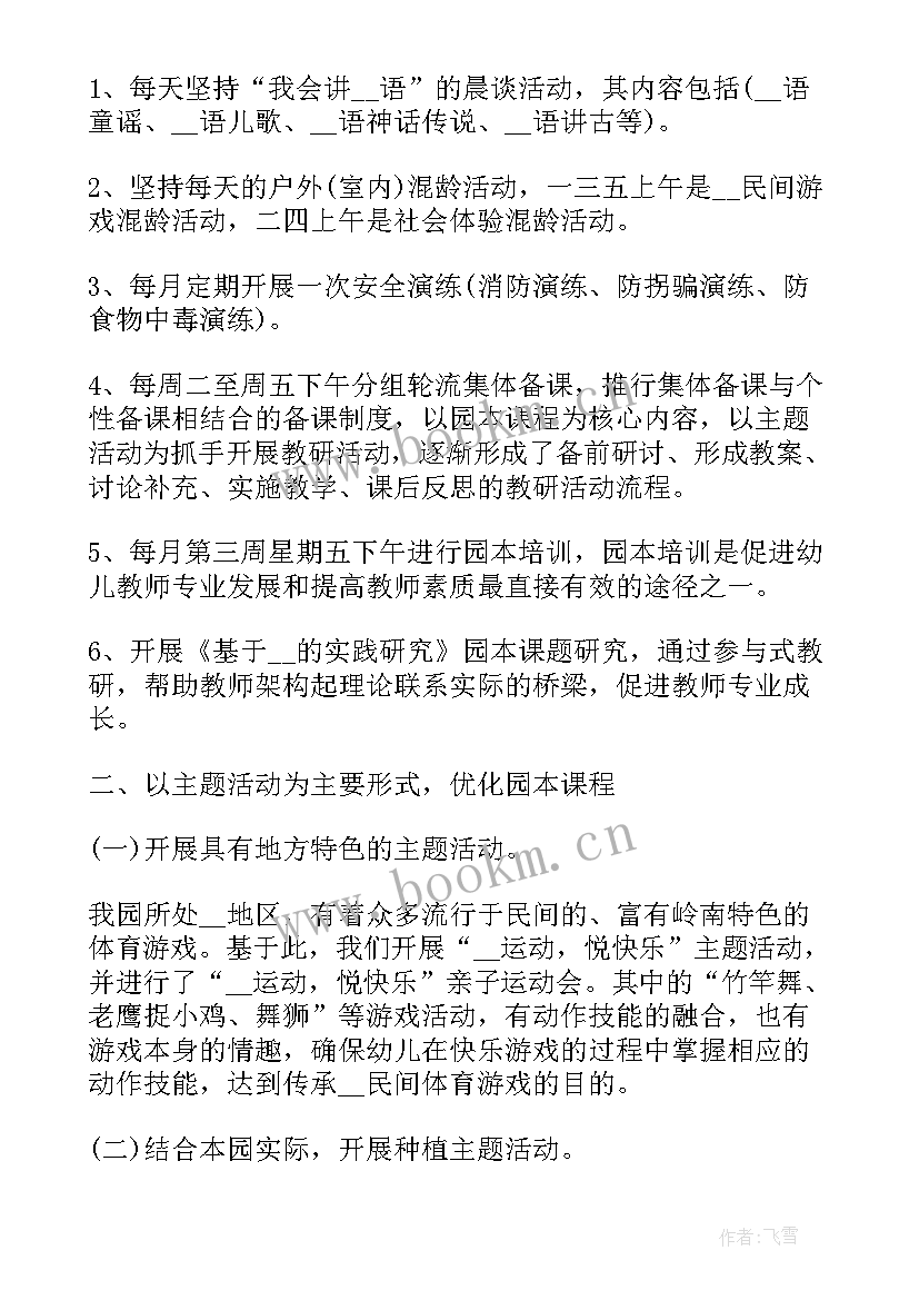 2023年教研活动新闻稿标题(实用7篇)