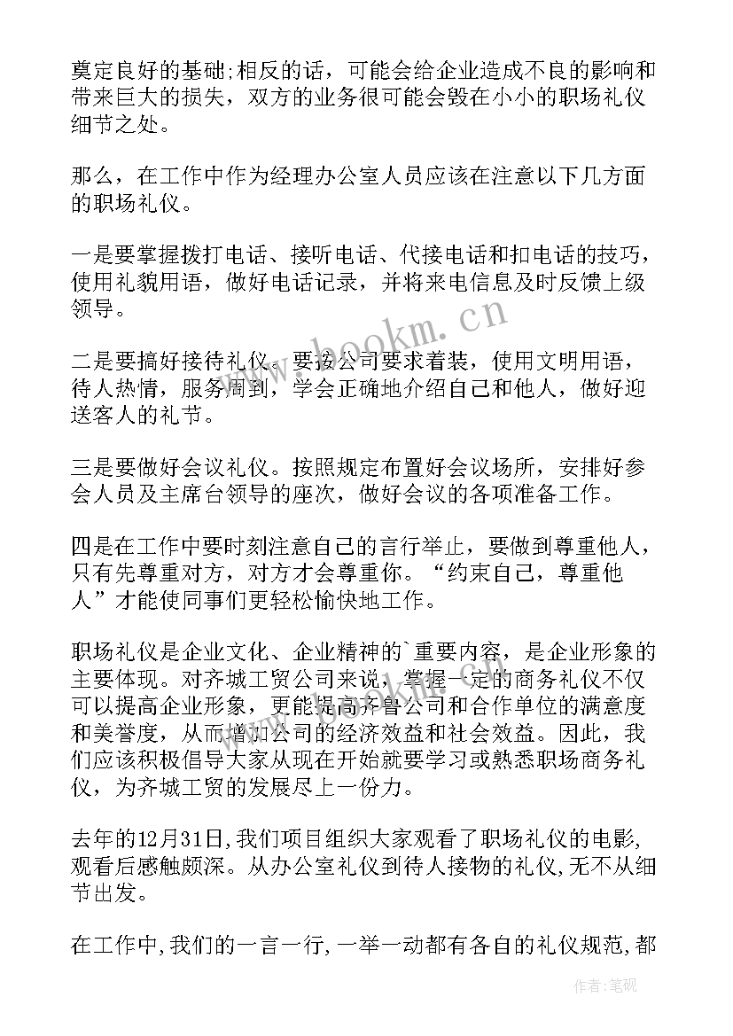 最新职场礼仪培训员工个人心得体会 职场礼仪培训员工个人心得体会感悟(精选5篇)