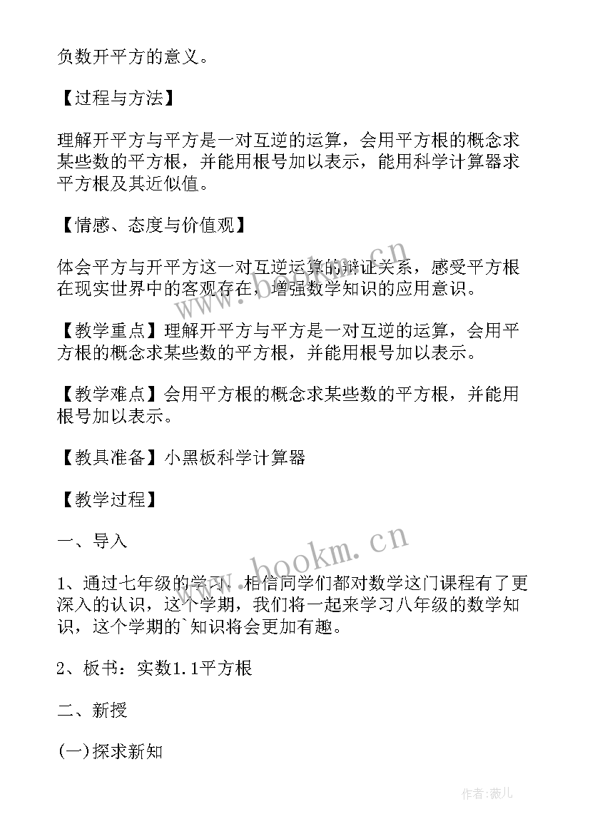 七年级数学教案免费(大全5篇)