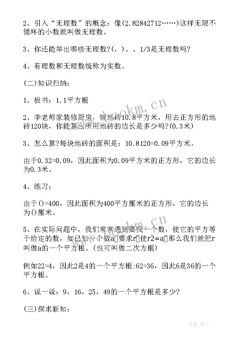 七年级数学教案免费(大全5篇)