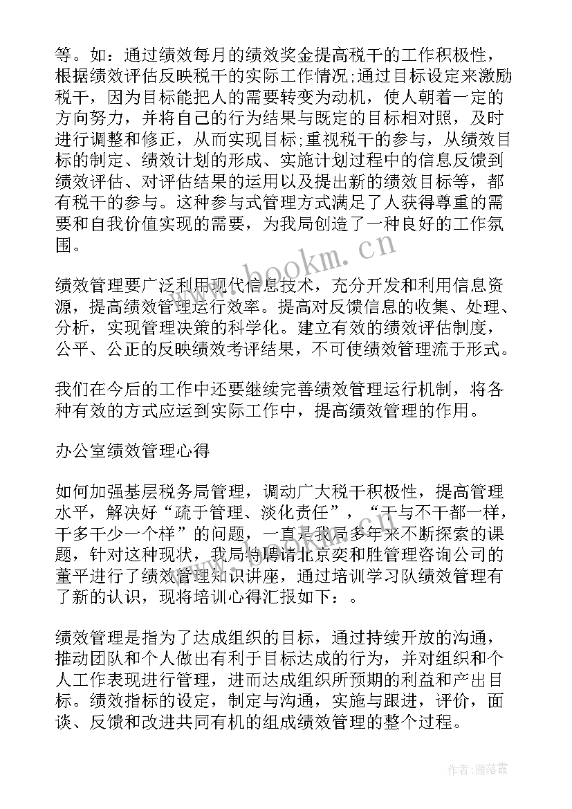 2023年绩效培训心得句话 管理绩效培训心得体会(实用6篇)