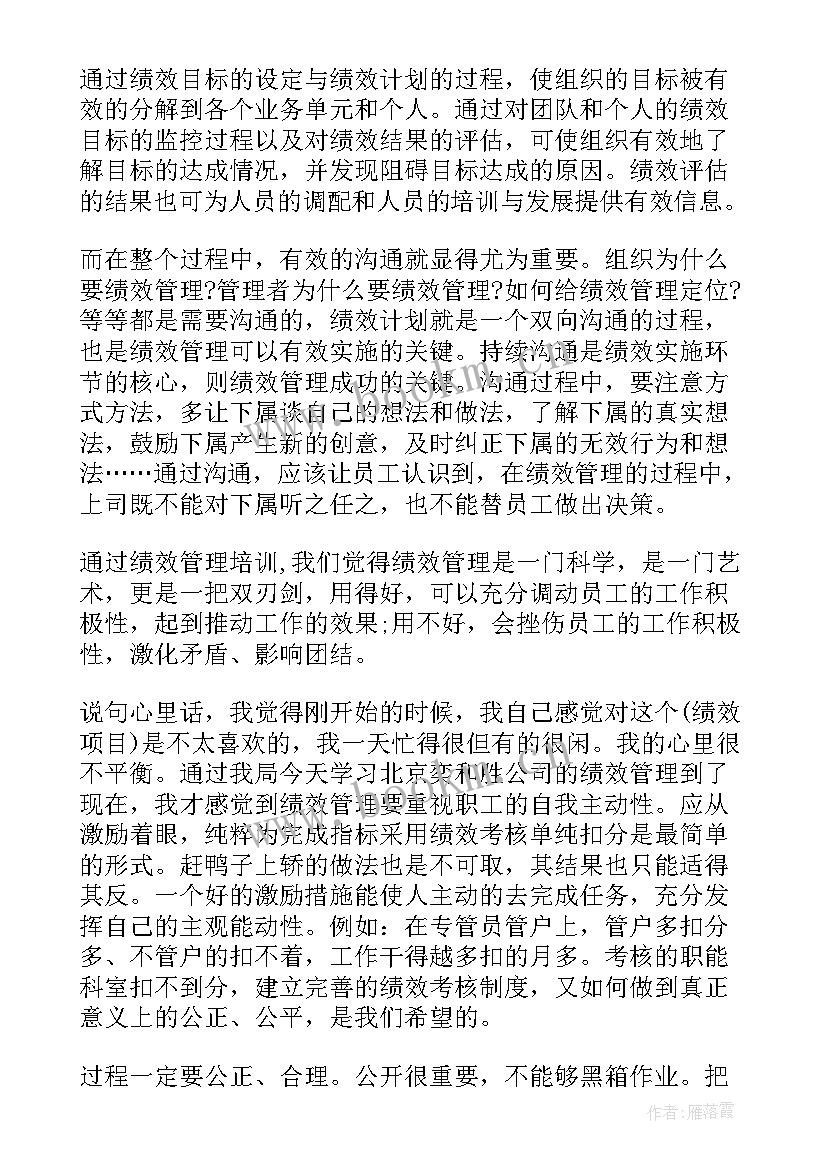 2023年绩效培训心得句话 管理绩效培训心得体会(实用6篇)