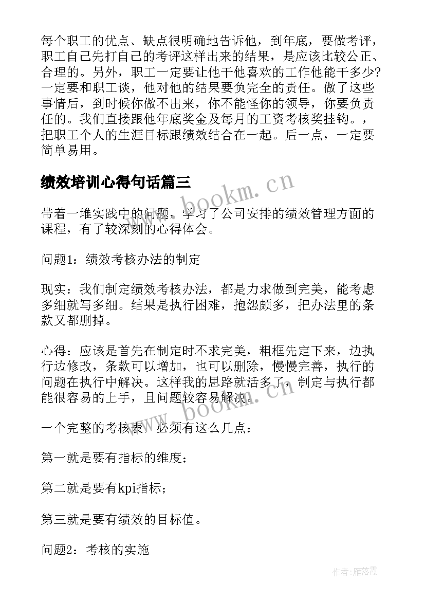 2023年绩效培训心得句话 管理绩效培训心得体会(实用6篇)