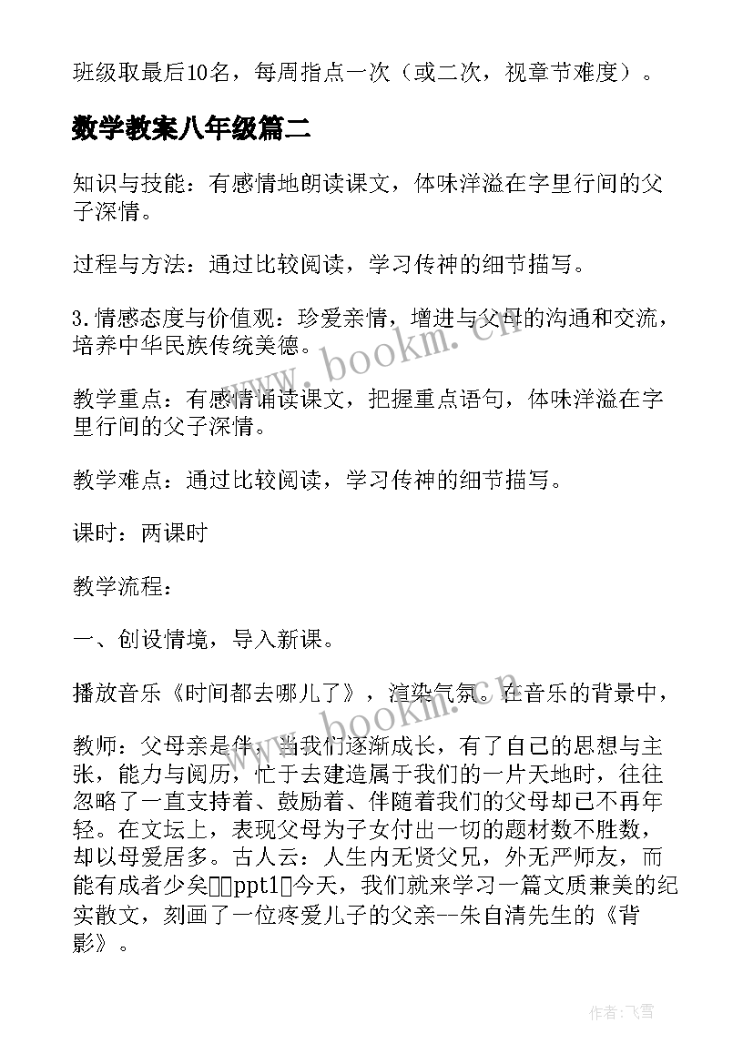 最新数学教案八年级(模板5篇)