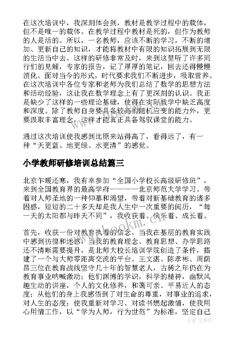 小学教师研修培训总结 中小学教师研修培训心得(汇总5篇)