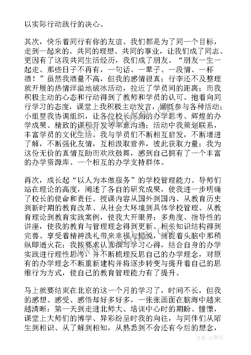 小学教师研修培训总结 中小学教师研修培训心得(汇总5篇)