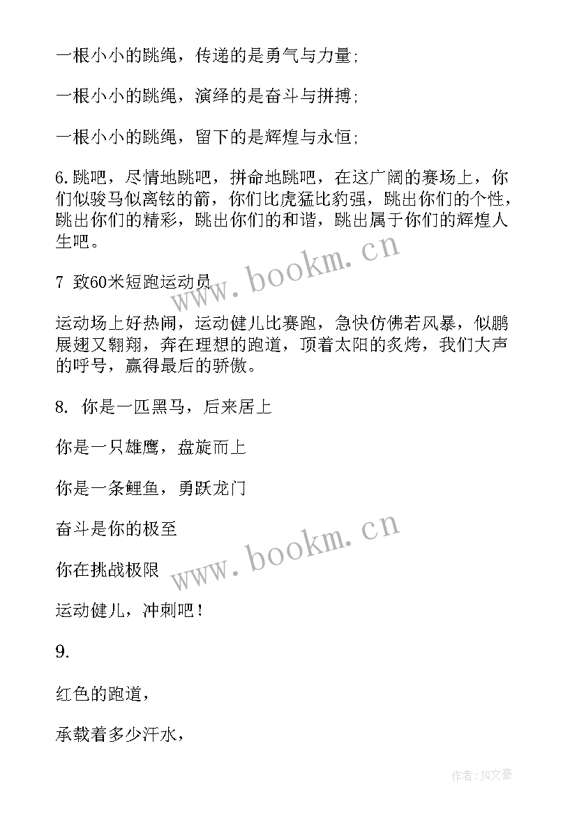 2023年小学学校运动会广播稿(优秀5篇)