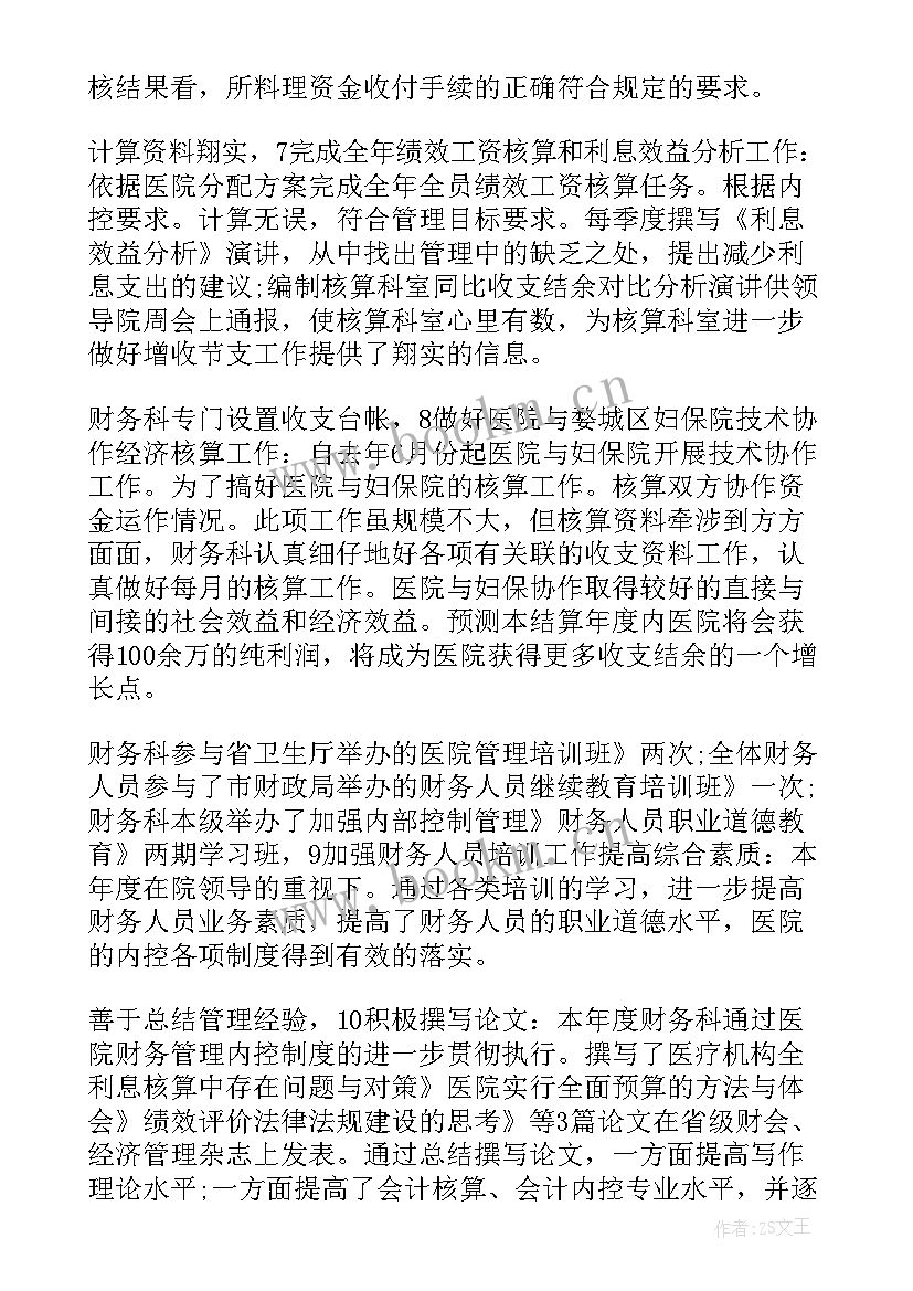 最新医院财务个人年度工作总结 医院财务年度工作总结(汇总5篇)