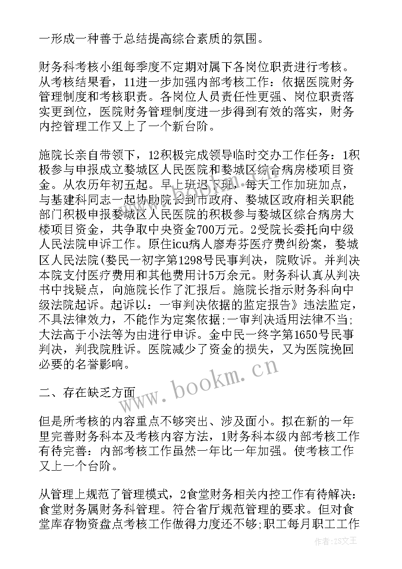 最新医院财务个人年度工作总结 医院财务年度工作总结(汇总5篇)