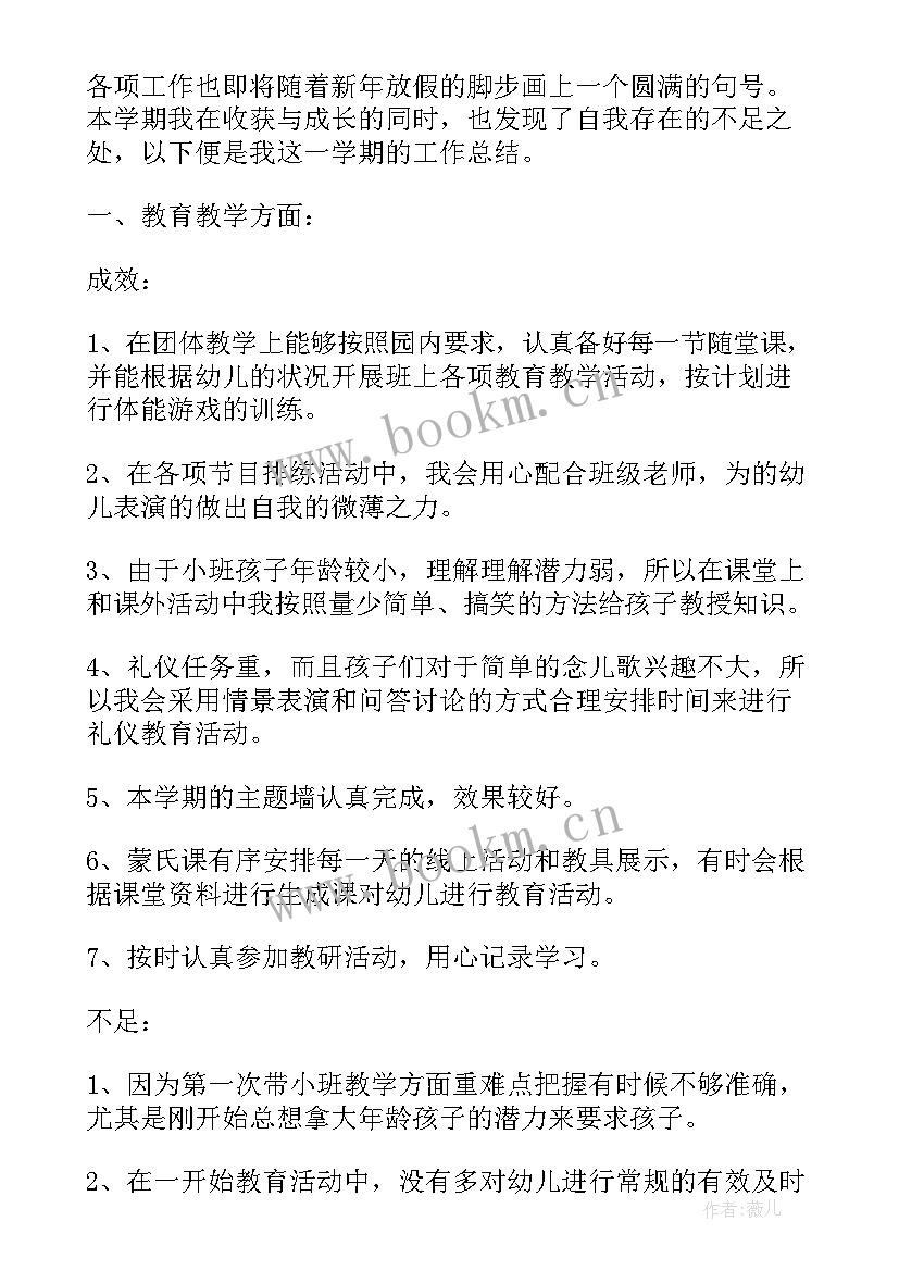 幼儿园个人教师述职报告 幼儿园教师个人述职报告(汇总5篇)