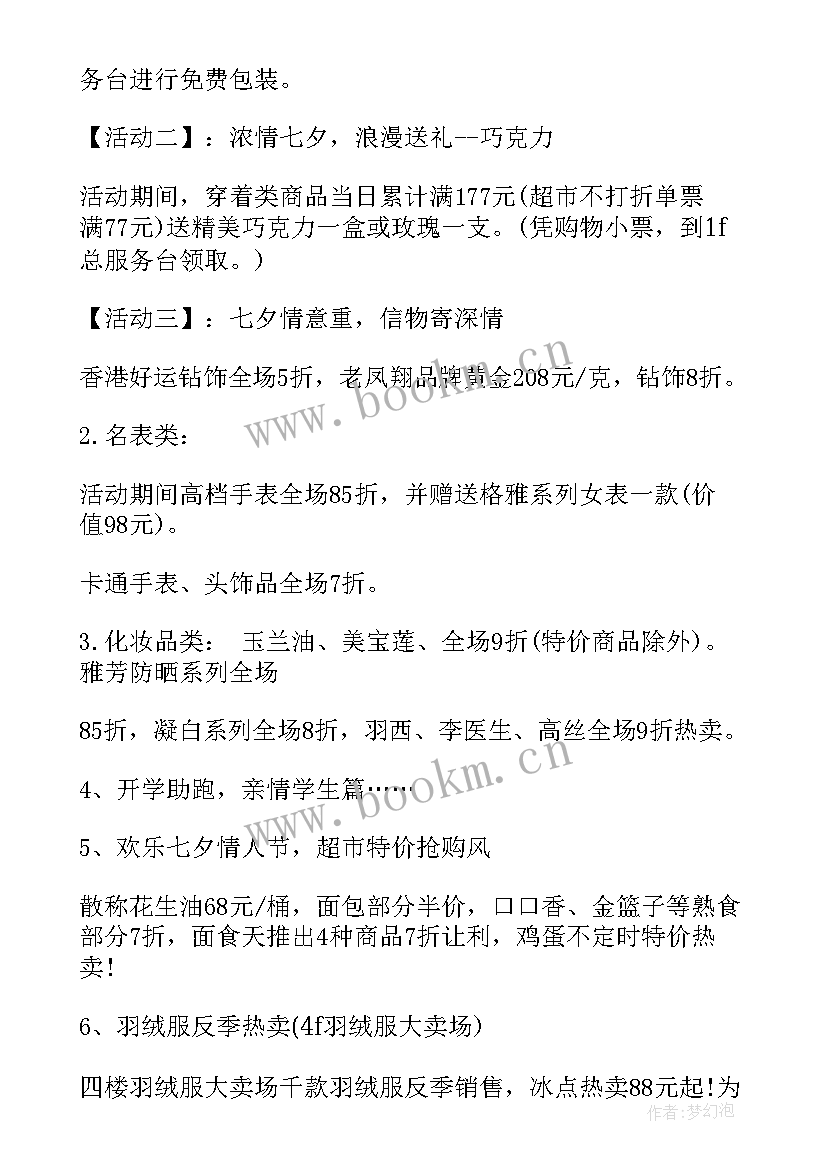 2023年开学超市活动促销方案 超市开学促销活动方案(优质5篇)