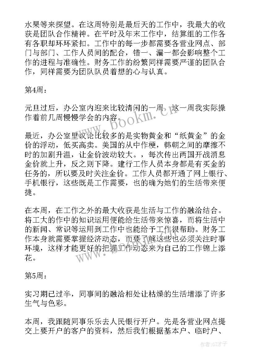 2023年会计助理顶岗周记(汇总7篇)